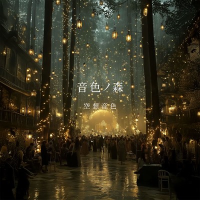 Forest of Resonance