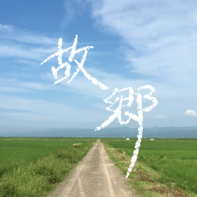 Furusato