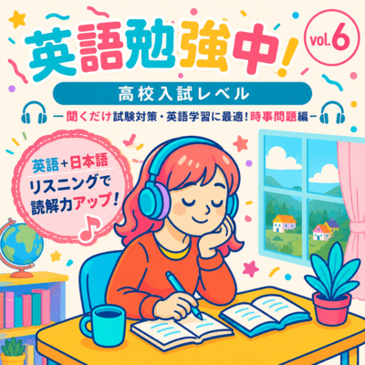 English Study in Progress! Vol. 6 - Current Events Edition - Learn by Listening for Exam Prep and English Practice
