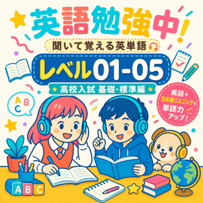 Japanese Study in Progress! Learn Japanese by Listening, Levels 01 -05 - Beginner and Intermediate Vocabulary