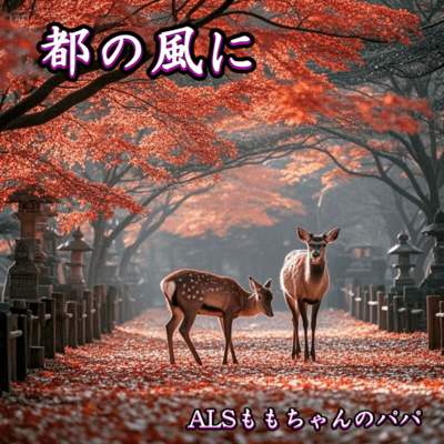 In the Winds of the Capital