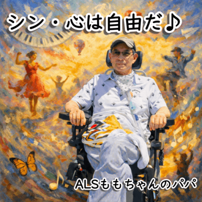 Shin - The Heart is Free