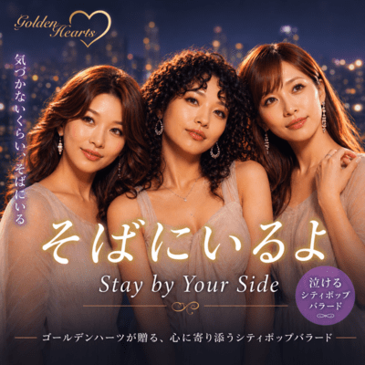 Stay by Your Side (feat. Golden Hearts)