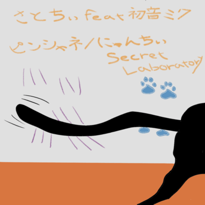 Pinchane/Nyanchi Secret Laboratory