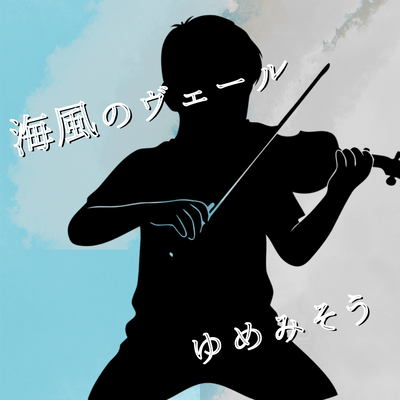 Umikaze No Veil / Yumemiso
