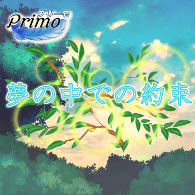 Promise in the Dream