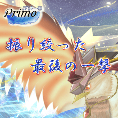 Last strike