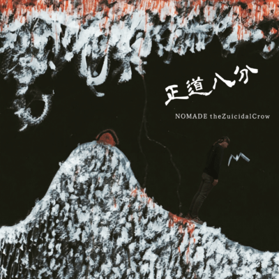 Ostracism of the High-Road