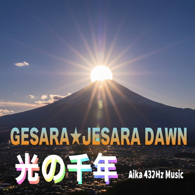GESARA JESARA DAWN