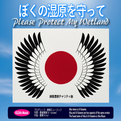 Please Protect My Wetland