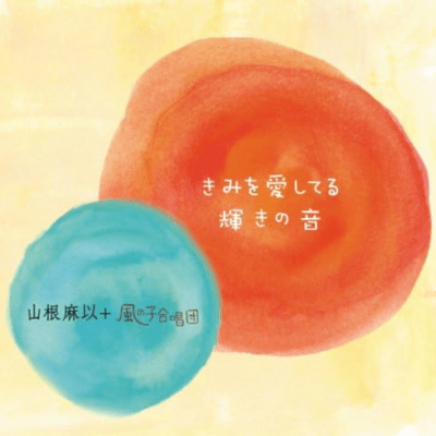 Kagayaki no Oto