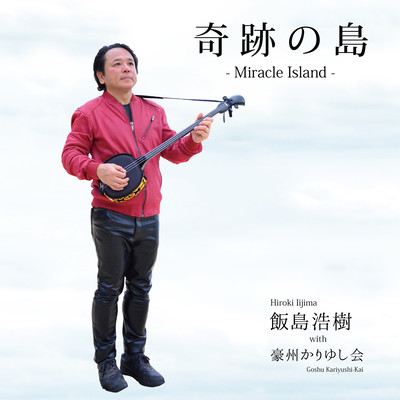Kiseki no Shima -Miracle Island-