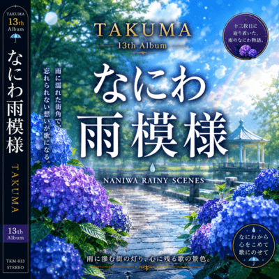 Naniwa Rainy Memories