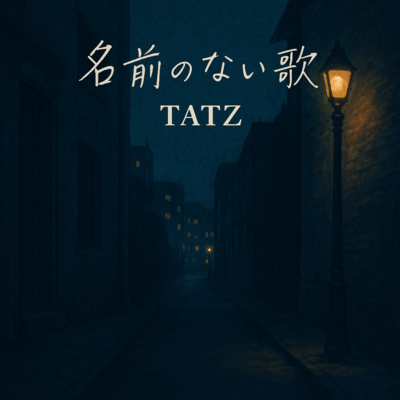 A Song Without a Name