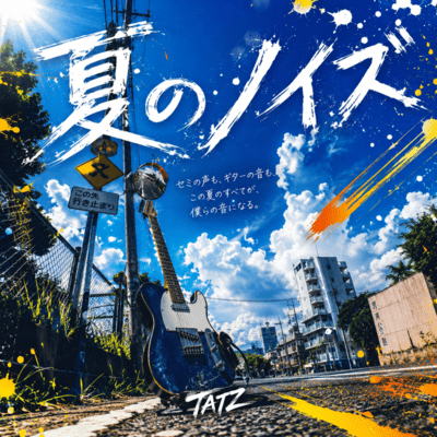 summer noise