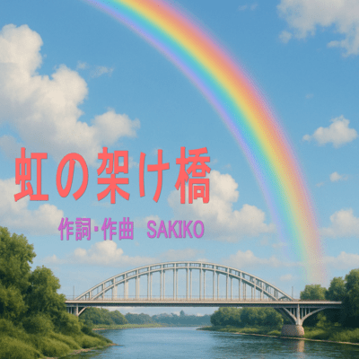 Rainbow Bridge