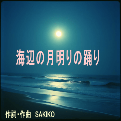 Moonlight Dance by the Sea