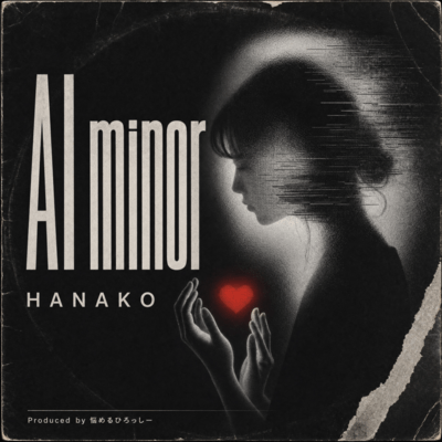 AI minor (HANAKO version)