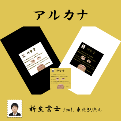 Arcana (feat. Tohoku Kiritan)