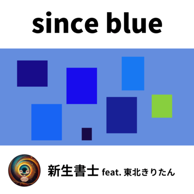 since blue (feat. Tohoku Kiritan)