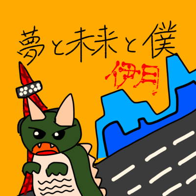 Dream, Future and Me