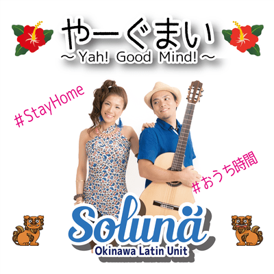 YA-GUMAI ~Yah! Good mind!~
