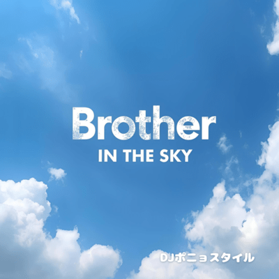 Brother in the Sky