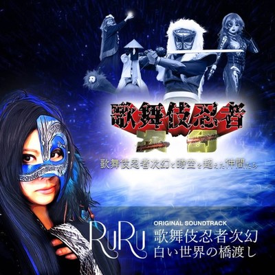 Kabukininjajigentojikuwokoetanakamatati