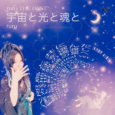 ruru THE BEST Cosmos, Light, and Soul