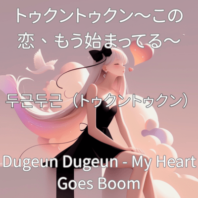 Dugeun Dugeun - My Heart Goes Boom