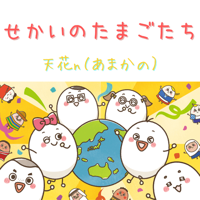 EGGS of the World