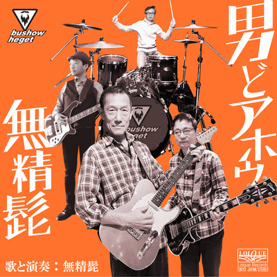 A Man Shout The Crazy Bushowheget