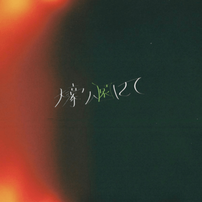 Ohori kouen nite