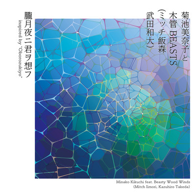 Thinking of You on This Night of the Misty Moon - inspired by "Oborozukiyo" (feat. Mitch Iimori & Kazuhiro Takeda)