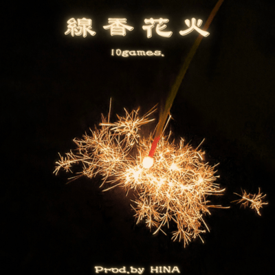 senkouhanabi