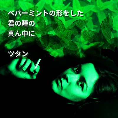 Your Eyes like leaf of PEPPERMINT