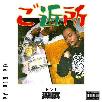 GOKINJO (JAGA RECORDS mix)