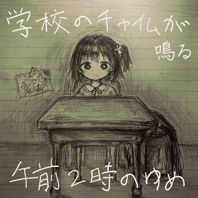 A Dream at 2 AM When the School Chime Rings (feat. HATSUNE MIKU)