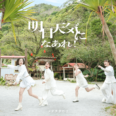 Ashitatennkininaare!