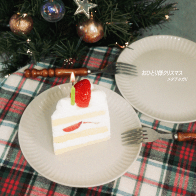 Ohitorisamakurisumasu