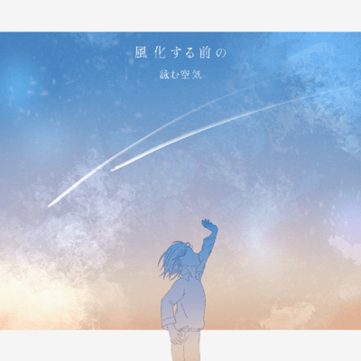 Fukasuru Mae no