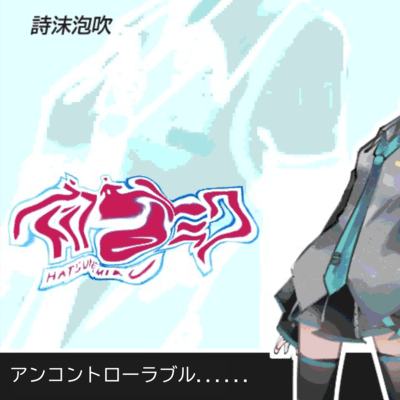 You're no longer here. (feat. HATSUNE MIKU)