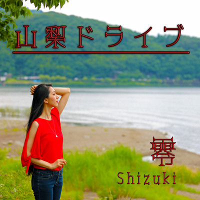 Yamanashi Drive (feat. Toma Kambe)