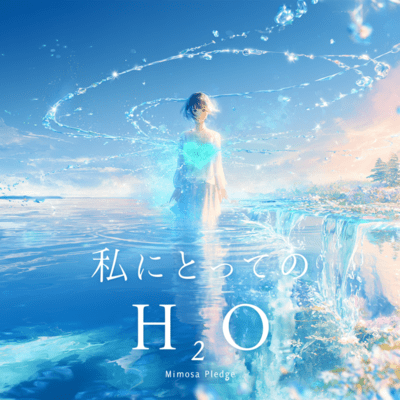 H2O for me ~ I can't live without you ~