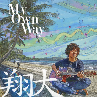 My Own Way (Deluxe Version)