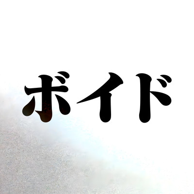 Void (feat. Yumenokessho ROSE)