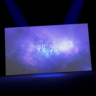 Afterglow (feat. KASANE TETO)