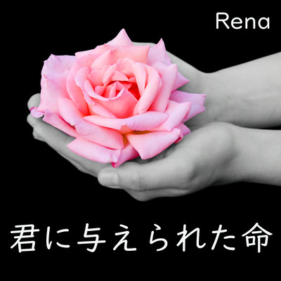 The life you were given