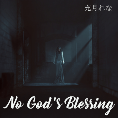 No God's Blessing