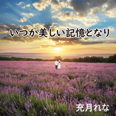 It Will Become a Beautiful Memory